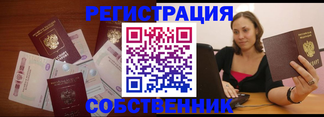 временная регистрация в квартире в Электростали