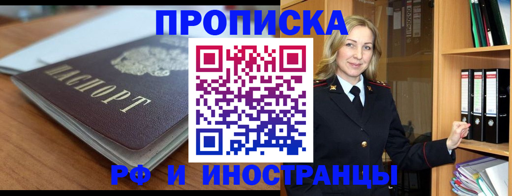 прописка паспорт в Электростали