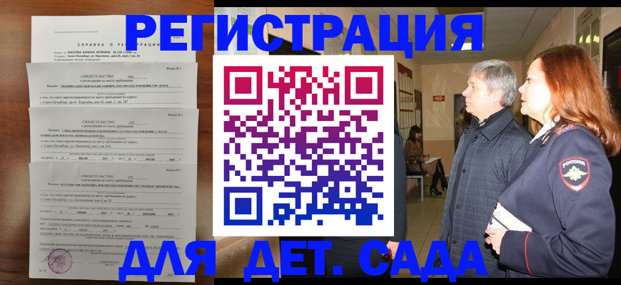 регистрация для дет. сада в Электростали